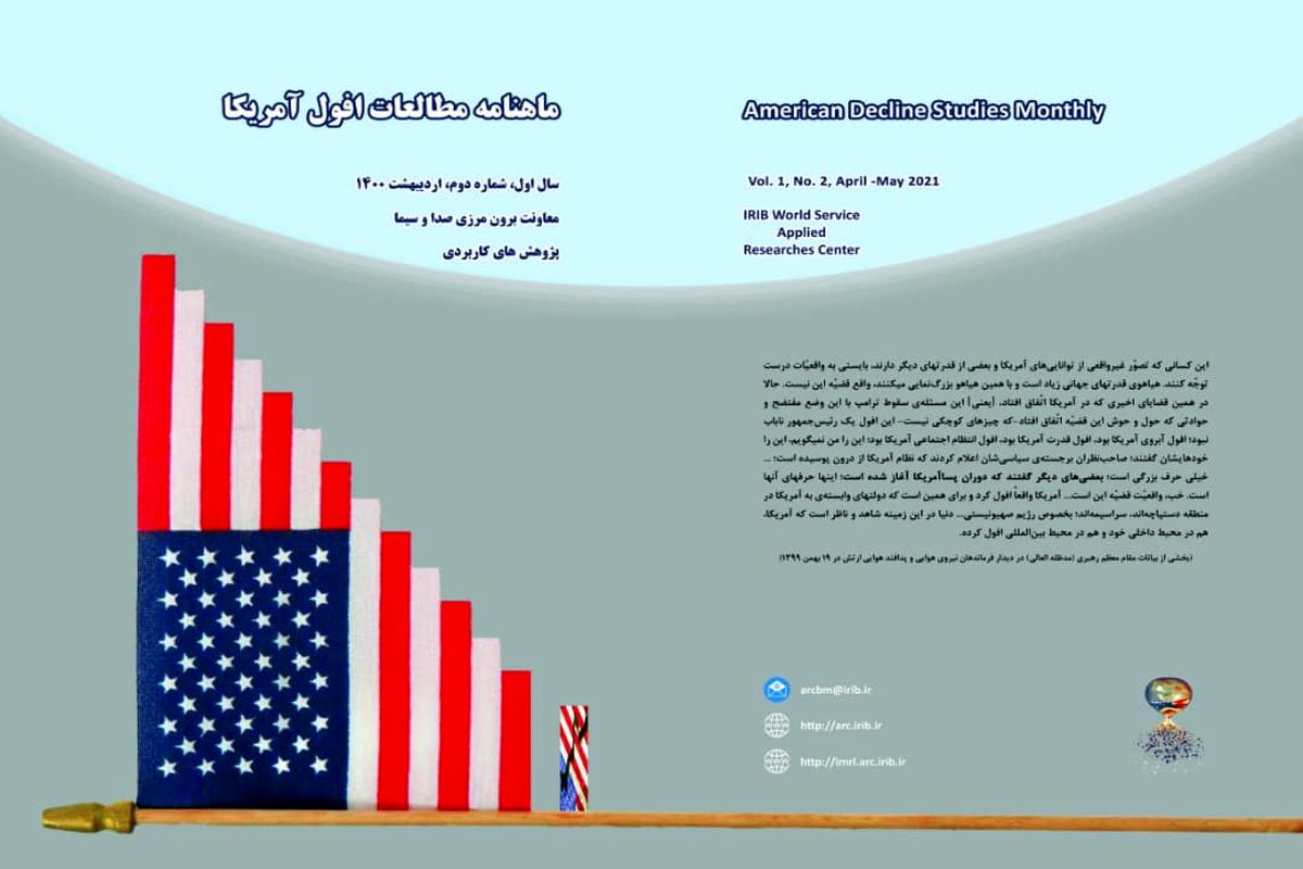 دومین شماره ماهنامه «مطالعات افول آمریکا» منتشر شد