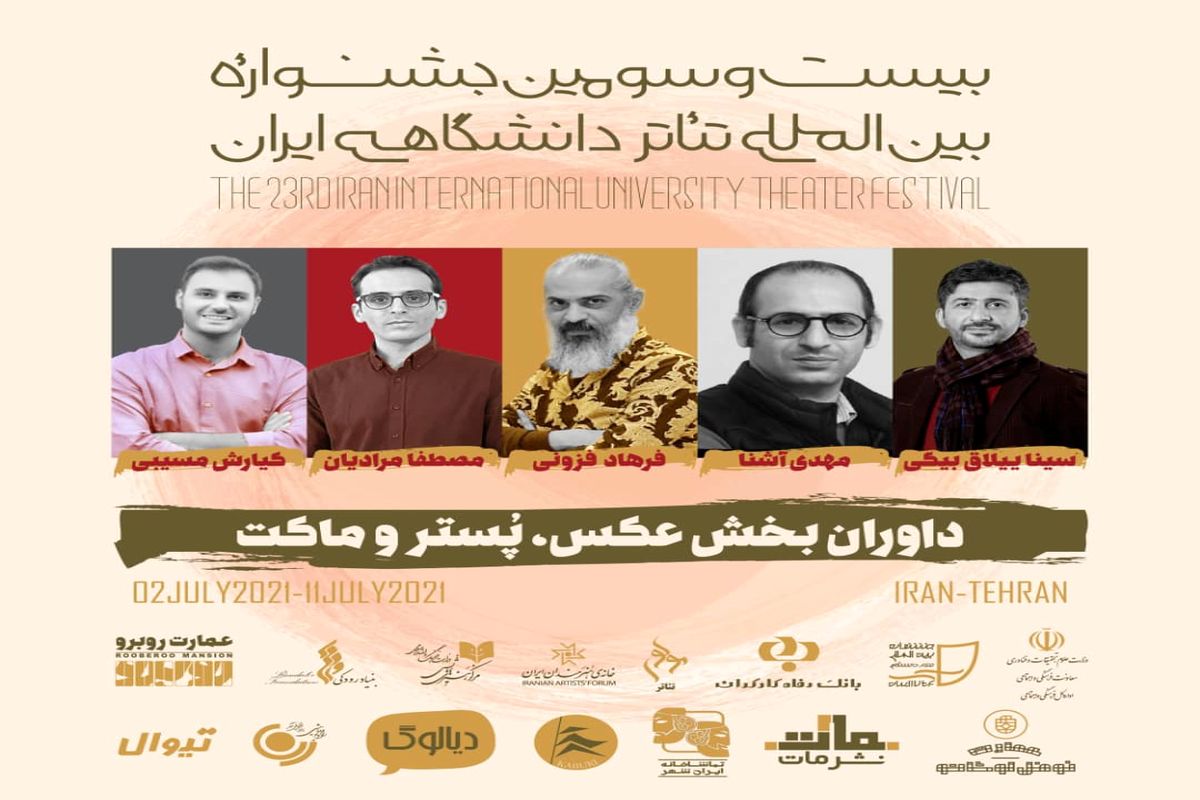 هیأت داوران بیست و سومین جشنواره تئاتر دانشگاهی معرفی شدند