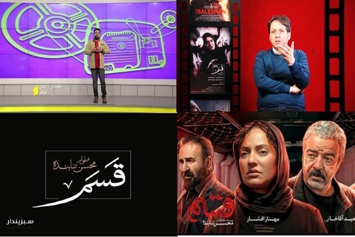 نقد فیلم سینمایی«قسم» در «کلوزآپ»