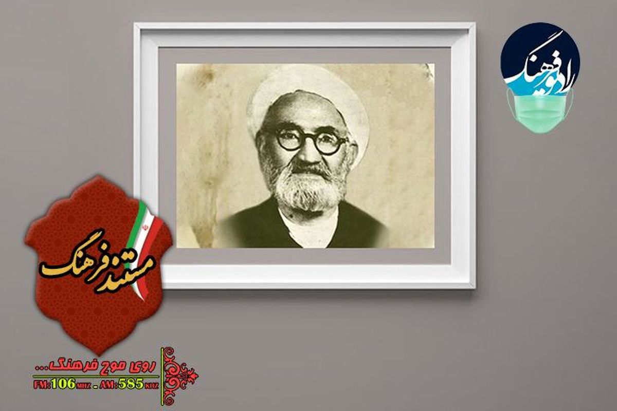 پخش مستندی از زندگی علامه مهدی الهی قمشه ای در شبکه رادیویی