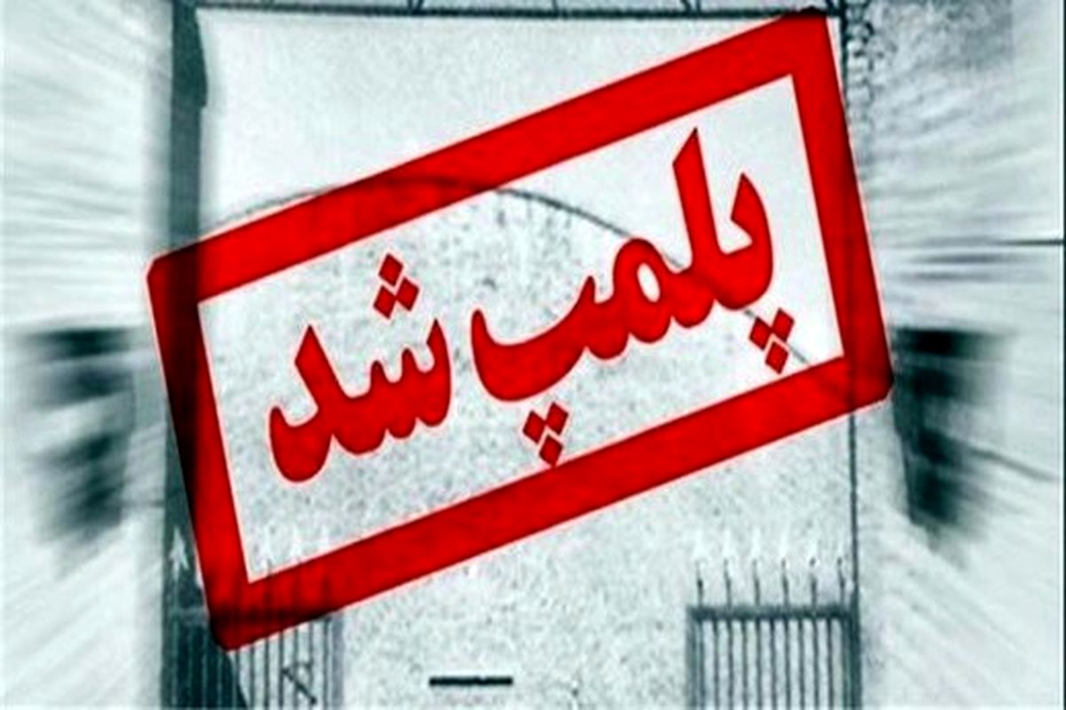 پلمب محل شرط بندی در مزرعه کتول