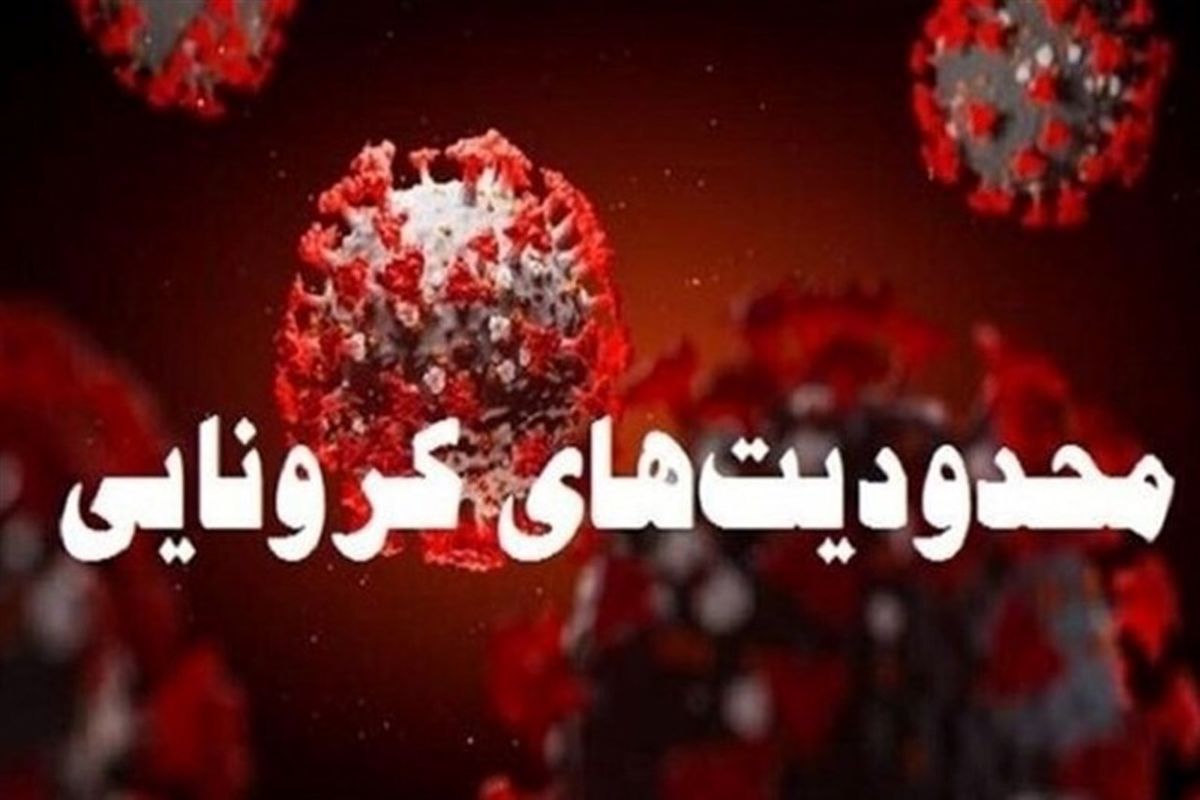 سفر به قشم ممنوع شد