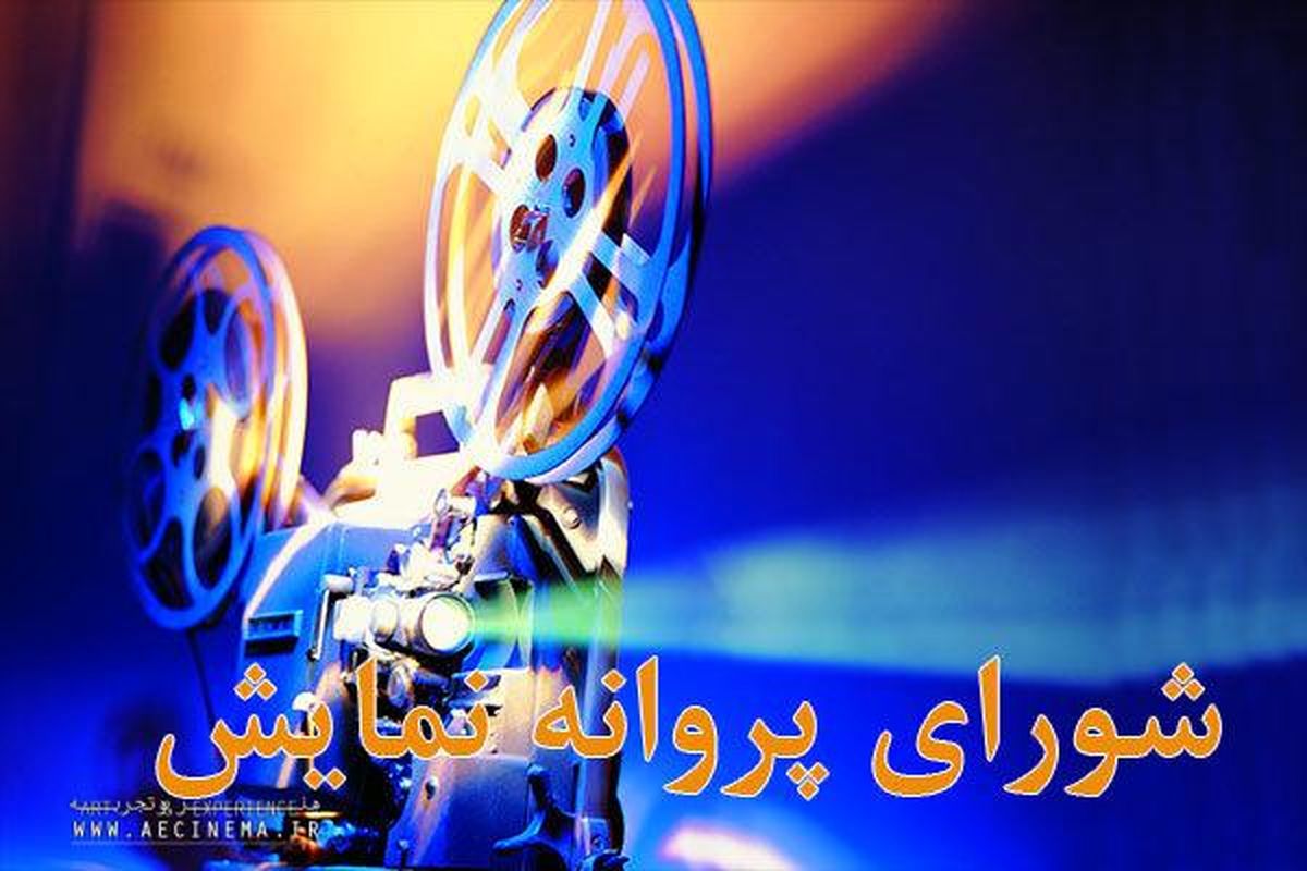 «جگر زلیخا» پروانه نمایش گرفت