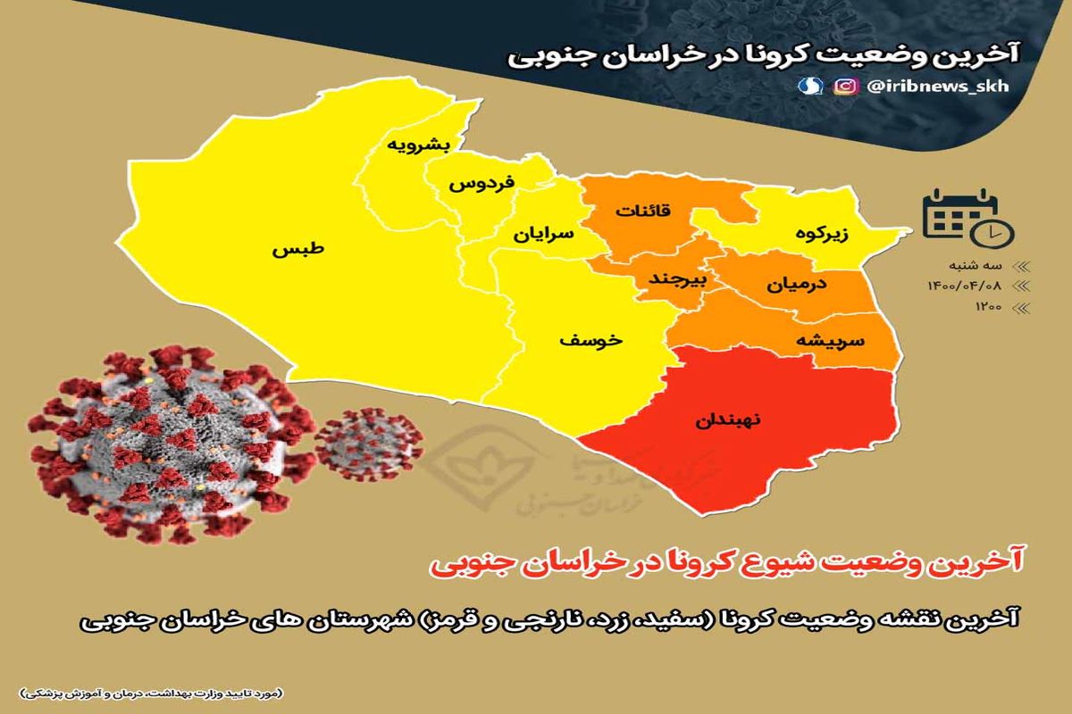 نهبندان قرمز شد