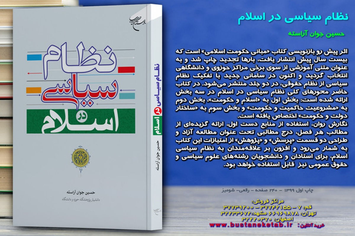 «نظام سیاسی در اسلام» منتشر شد