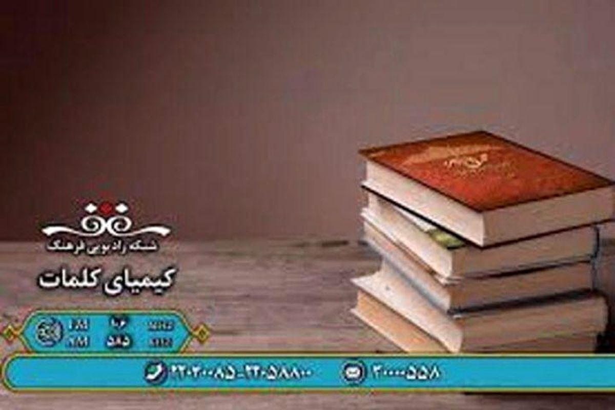 گذری بر کتاب «جشن‌نامه حبیب یغمایی»