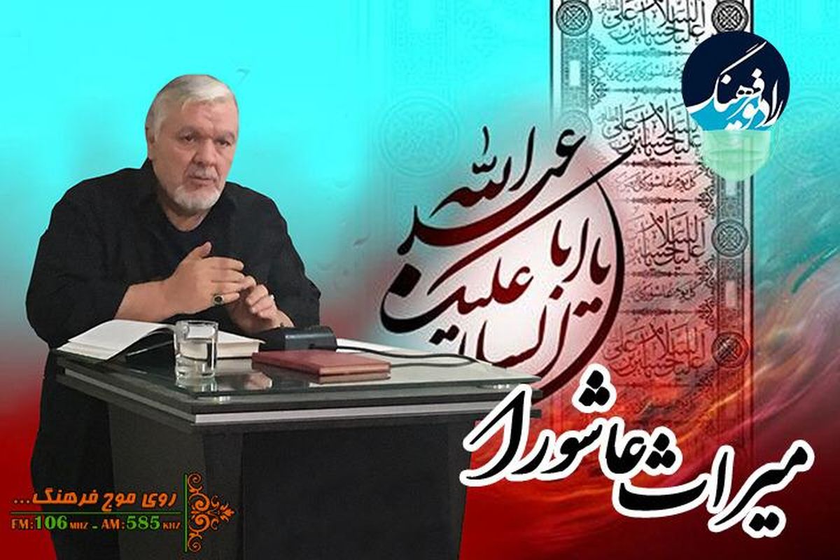 مثنوی از واقعه عاشور‌ا به روایت «ساعد باقری»