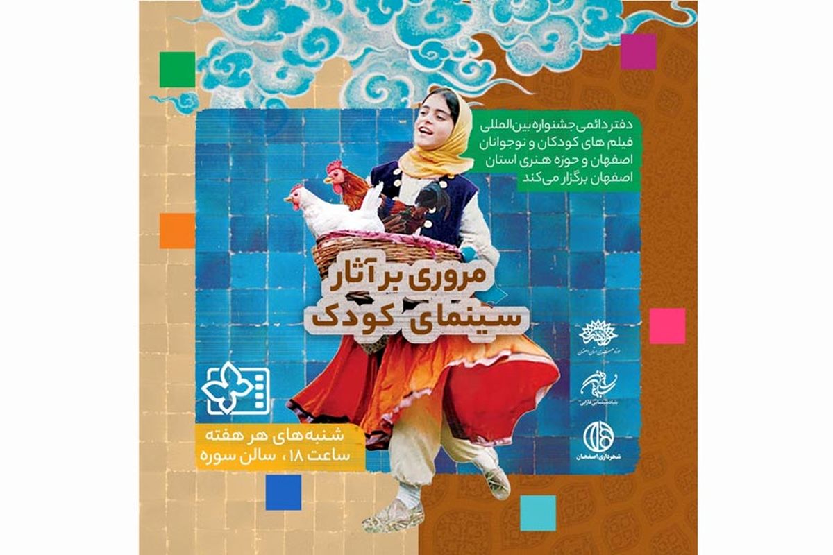 نسخه مرمت شده آثار ماندگار سینمای کودک روی پرده می‌رود