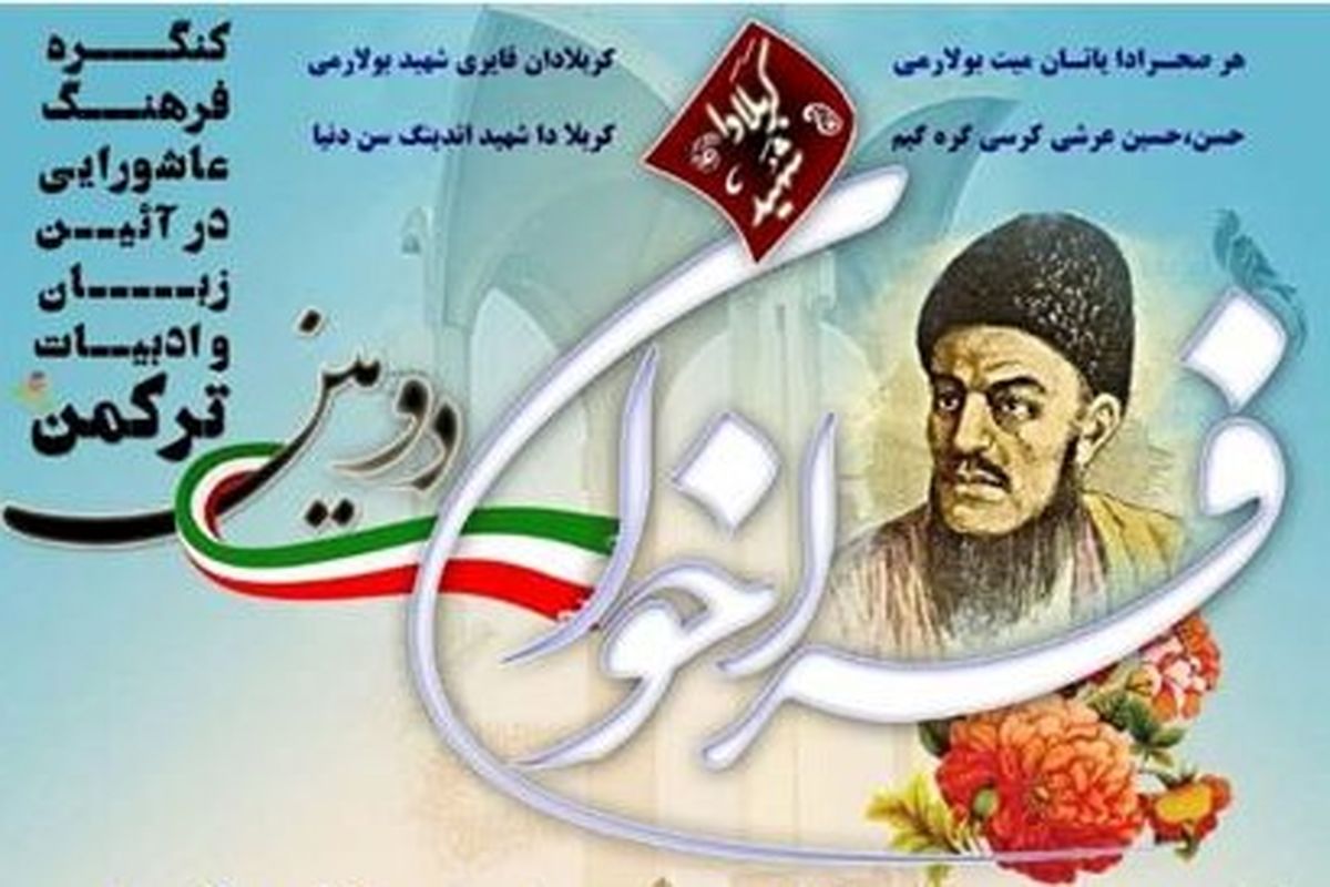 دومین کنگره فرهنگ عاشورایی در آیین، زبان و ادبیات ترکمن برگزار می شود