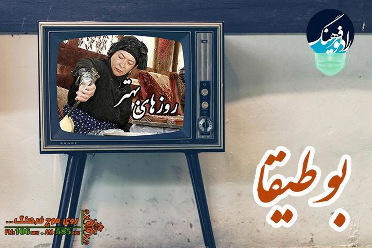 روزهای بهتر در «بوطیقا» نقد می شود