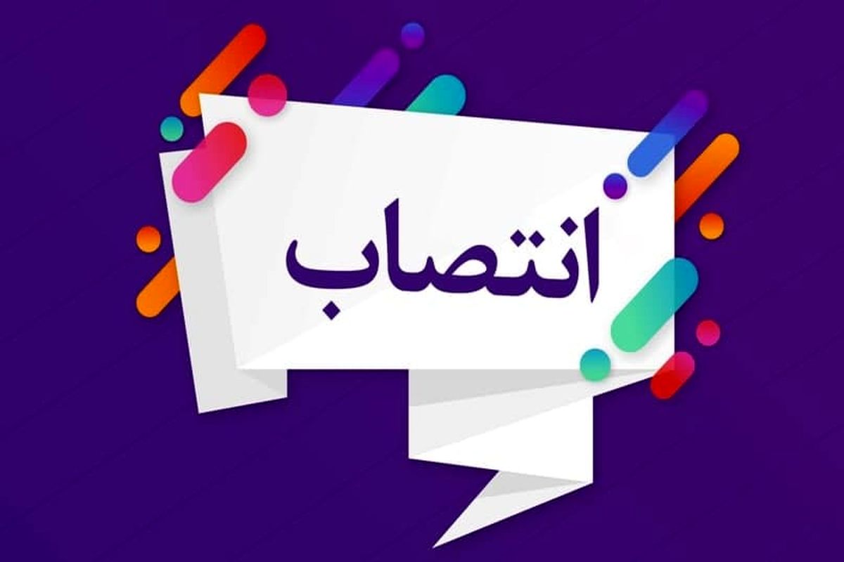 معاون گردشگری وزارت میراث فرهنگی منصوب شد