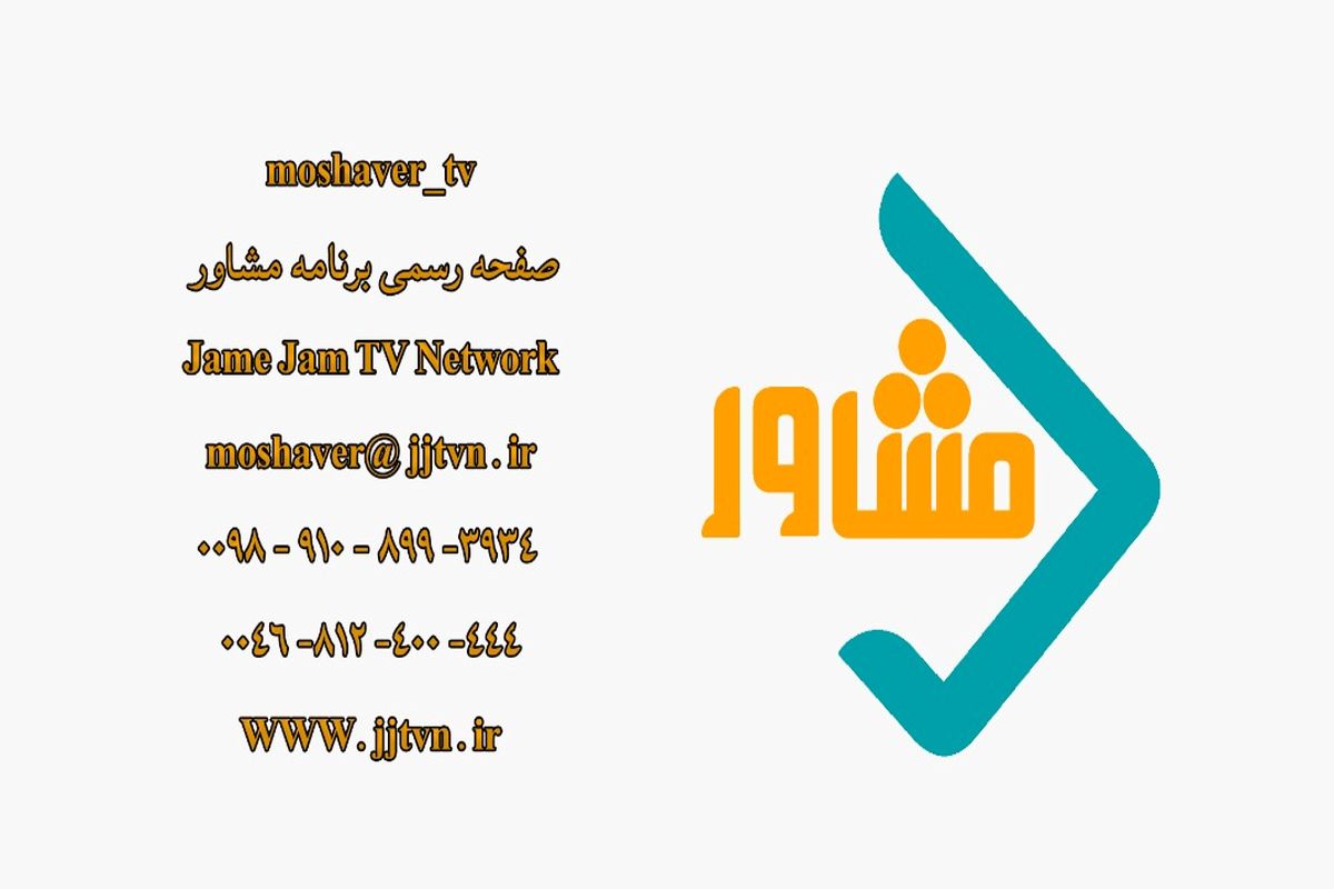 بازگشایی مدارس خارج از کشور در «مشاور» بررسی می شود