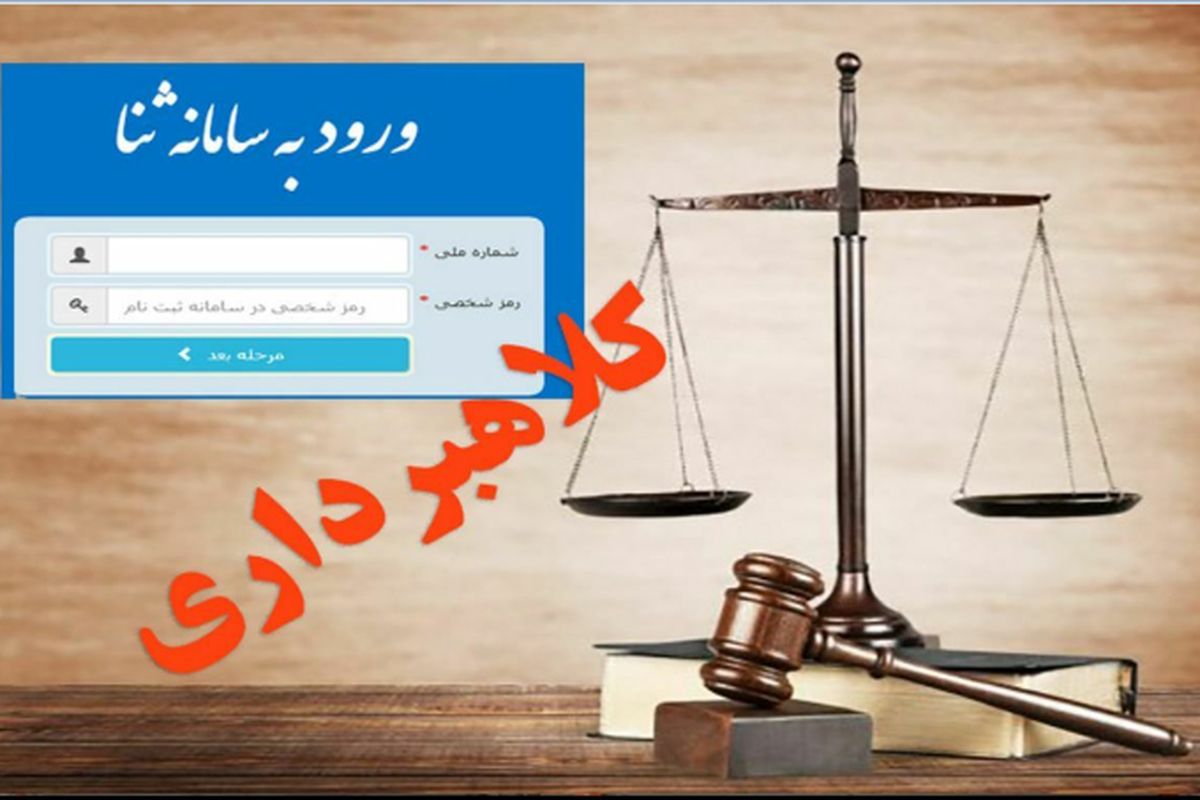 مراقب اپلیکیشن‌های جعلی ثنا باشید