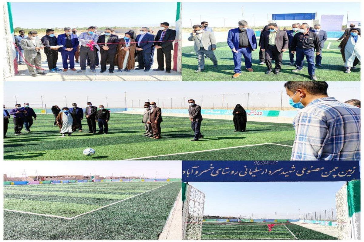 افتتاح و بهره برداری از زمین چمن مصنوعی فوتبال شهید جعفری روستای کریت و  روستای خسروآباد شهرستان طبس