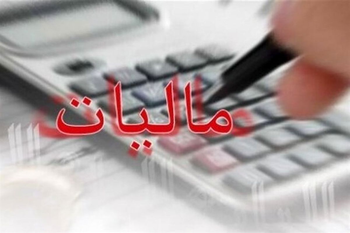 آخرین مهلت ارائه اظهارنامه مالیات بر ارزش افزوده اعلام شد