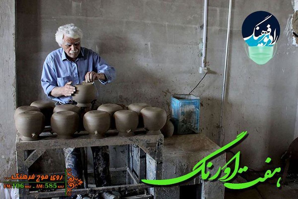 نگاهی به ثبت ملی “مهارت و دانش سفالگری سنتی در روستای شاهزیله در  « هفت اورنگ»