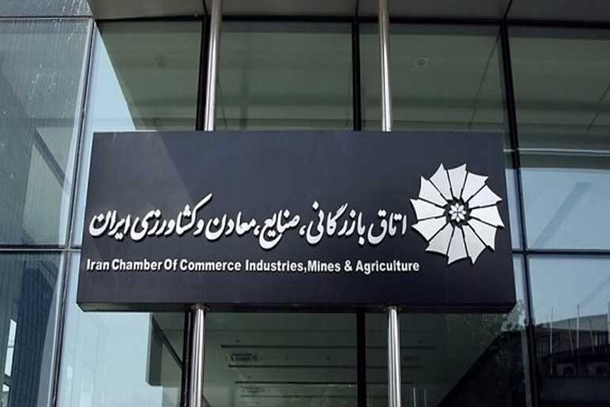 انتخابات کمیسیون معادن اتاق بازرگانی ایران باطل شد