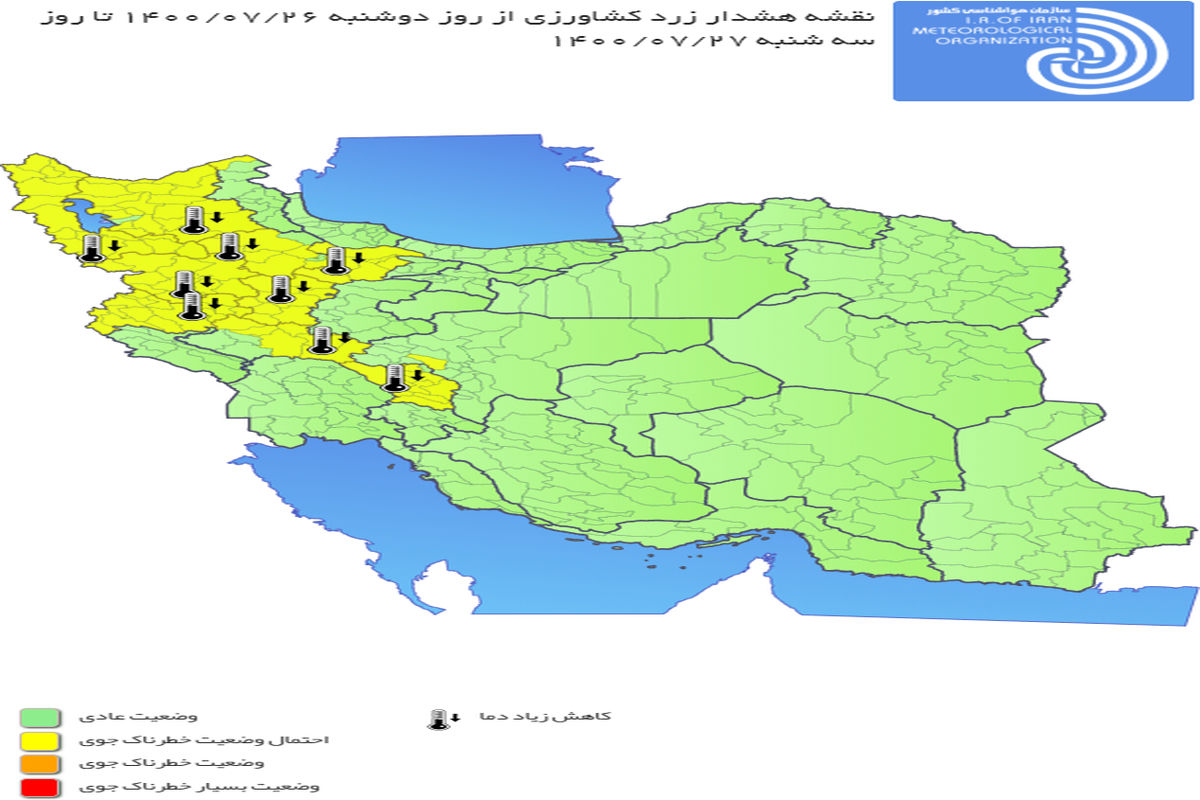 اخطاریه و هشدار سازمان هواشناسی نسبت به کاهش دمای ۸ استان کشور در فردا و پس فردا به زیر صفر درجه!