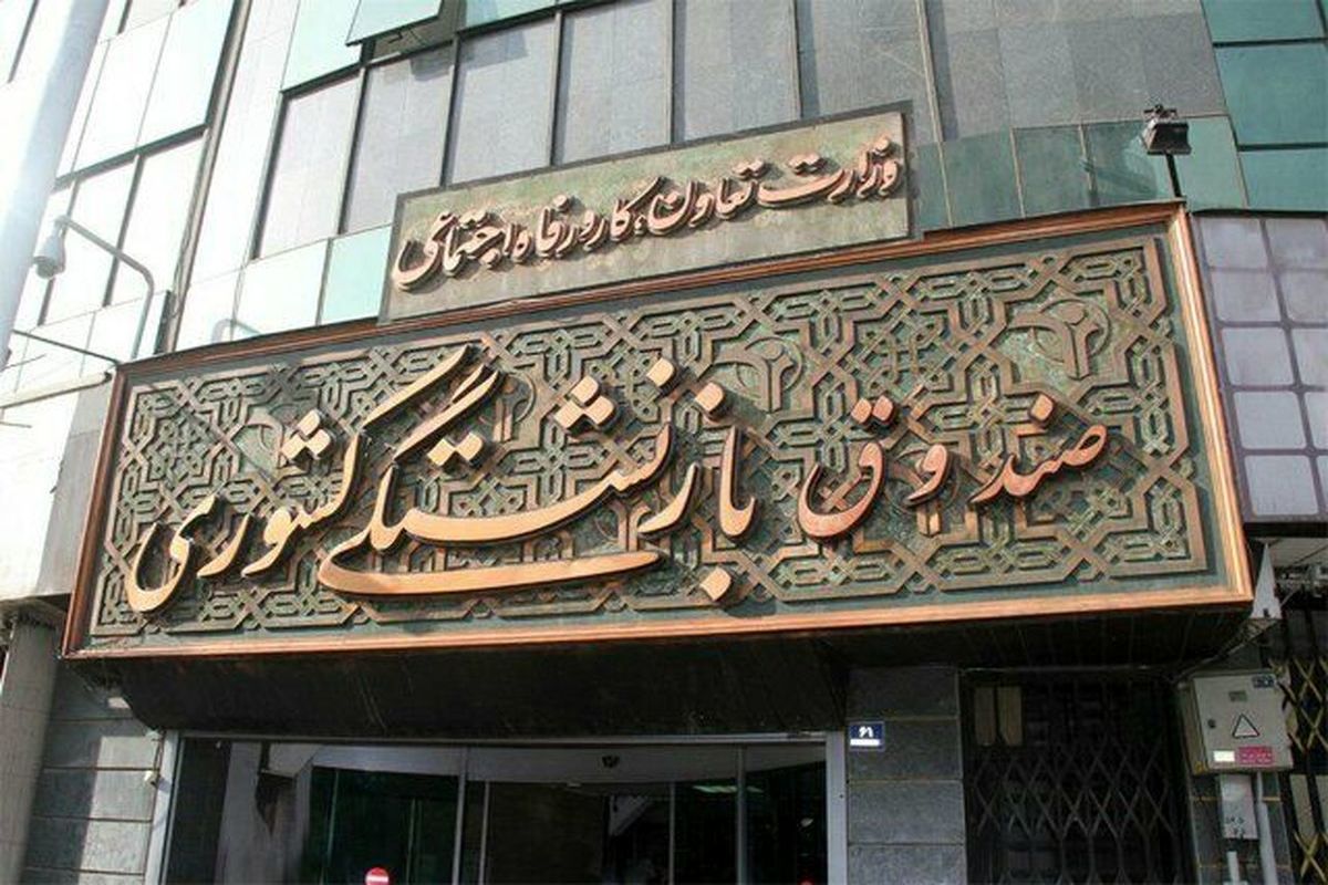 ثبت نام وام ضروری ۱۲ میلیون تومانی بازنشستگان آغاز شد