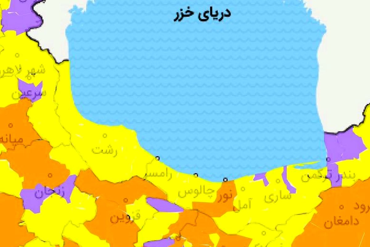 جدیدترین رنگ بندی کرونایی شهرهای گیلان تا ۱ آبان ۱۴۰۰