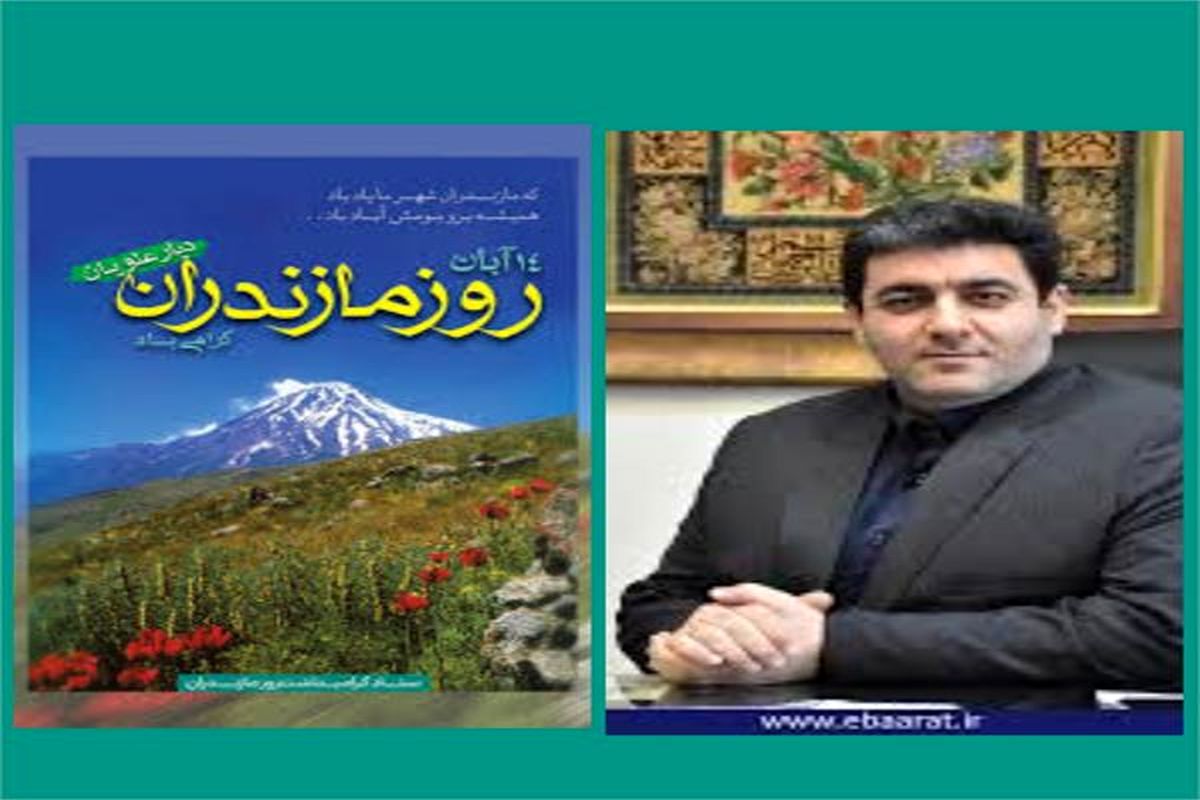 جلوه گری فرهنگ و هنر مازندران در پایتخت