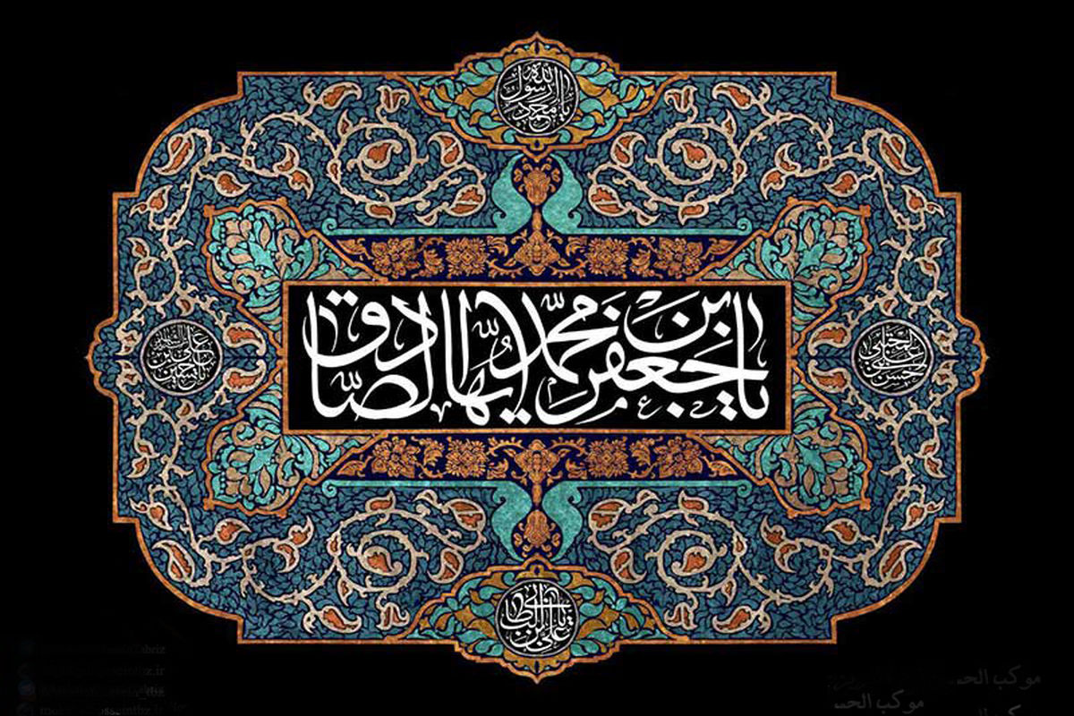 امام صادق (ع) مظهرِ امیدِ ایجادِ حکومتِ علوی بود