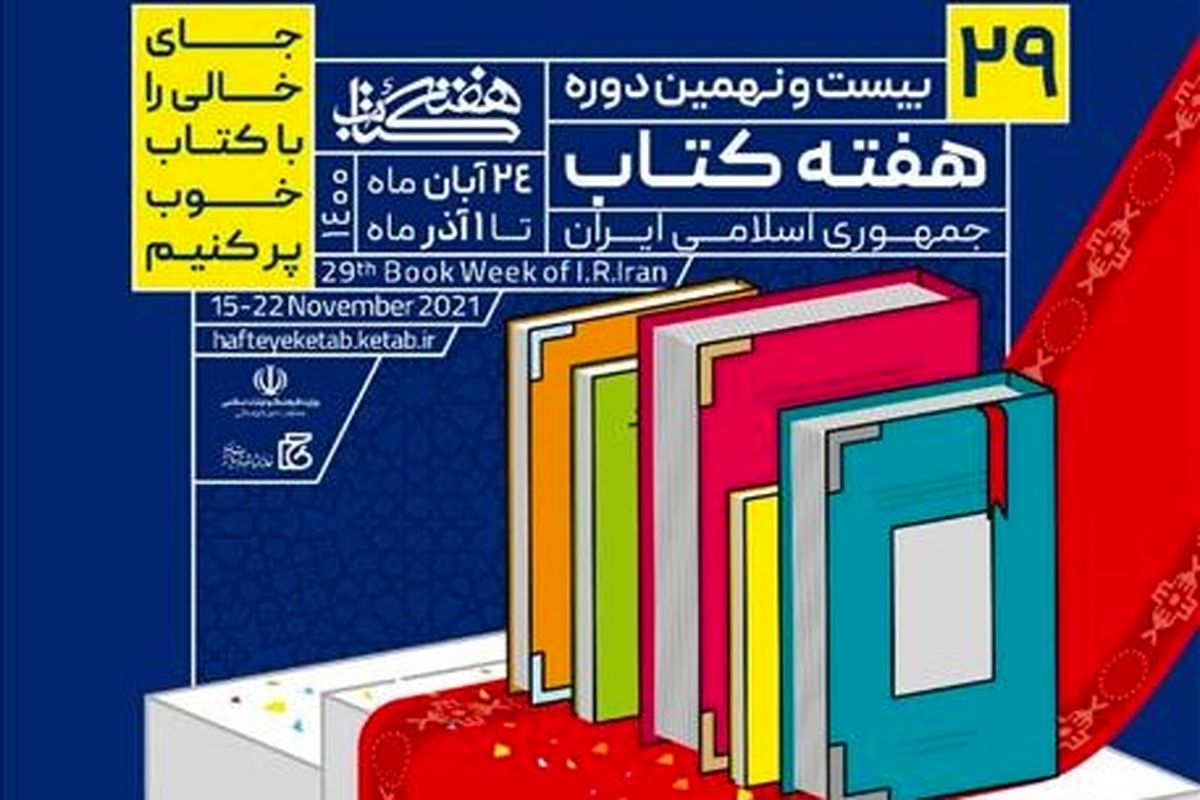 رونمایی از ۴ عنوان کتاب توسط سازمان ادبیات و تاریخ دفاع مقدس