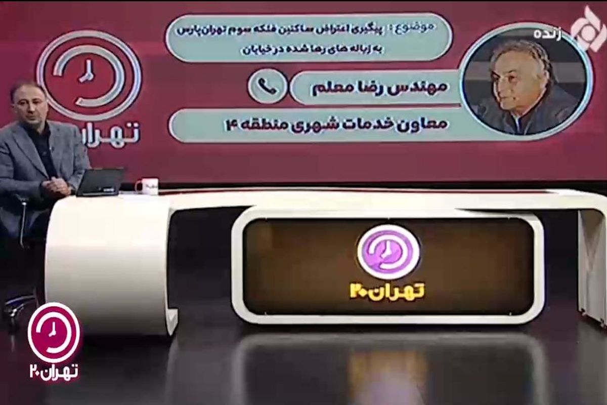 عضو هیئت رئیسه مجلس شورای اسلامی "برنامه تهران۲۰"