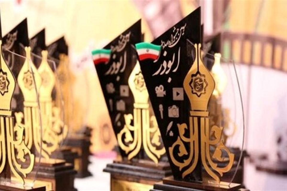 فراخوان سومین جشنواره رسانه ای ابوذر مازندران