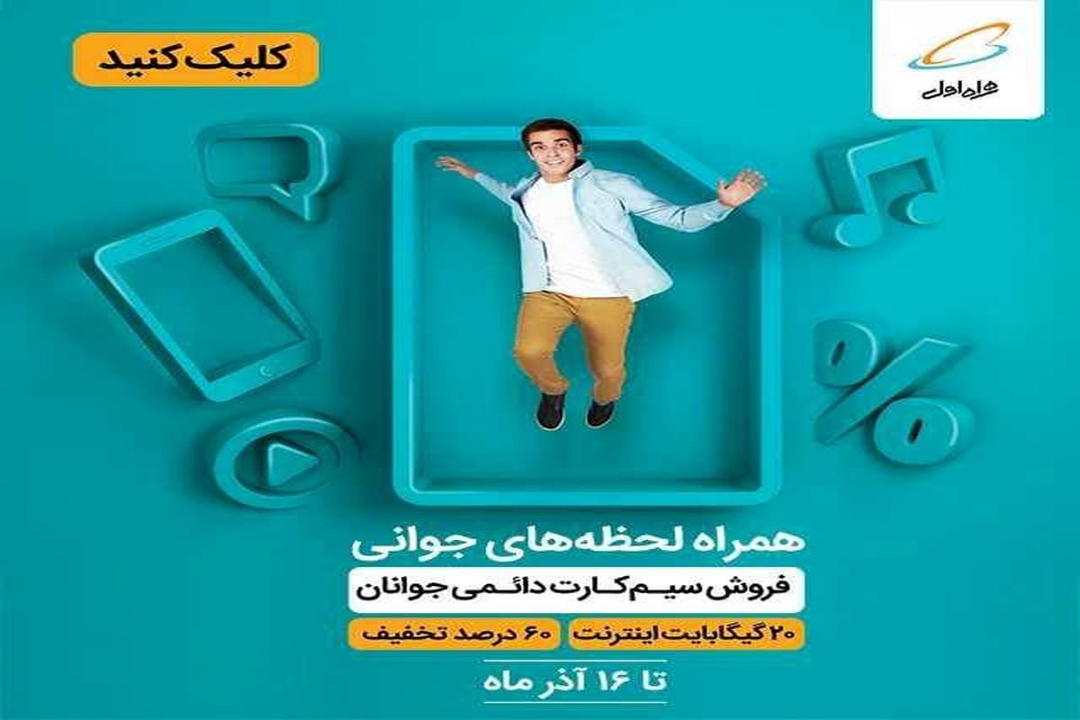 همراه لحظه‌های جوانی