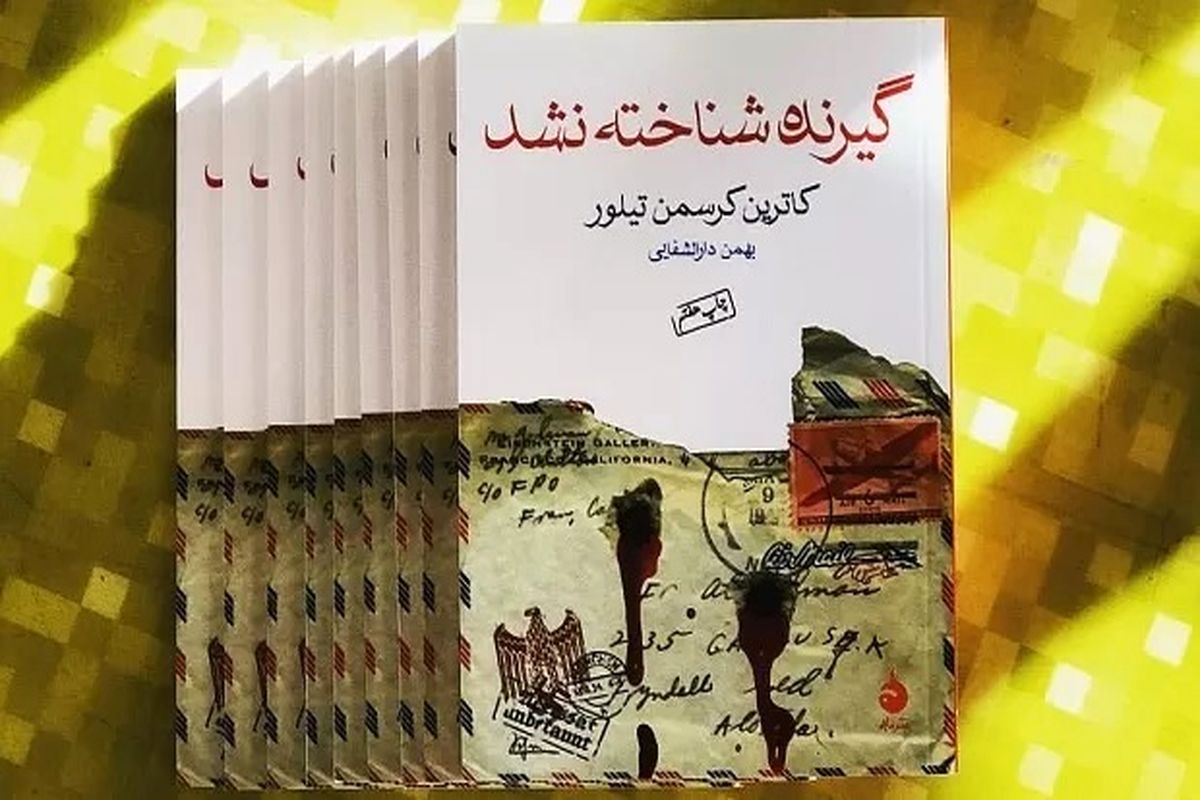 «گیرنده شناخته نشد» هشداری درباره فاشیسم پیش از جنگ جهانی دوم