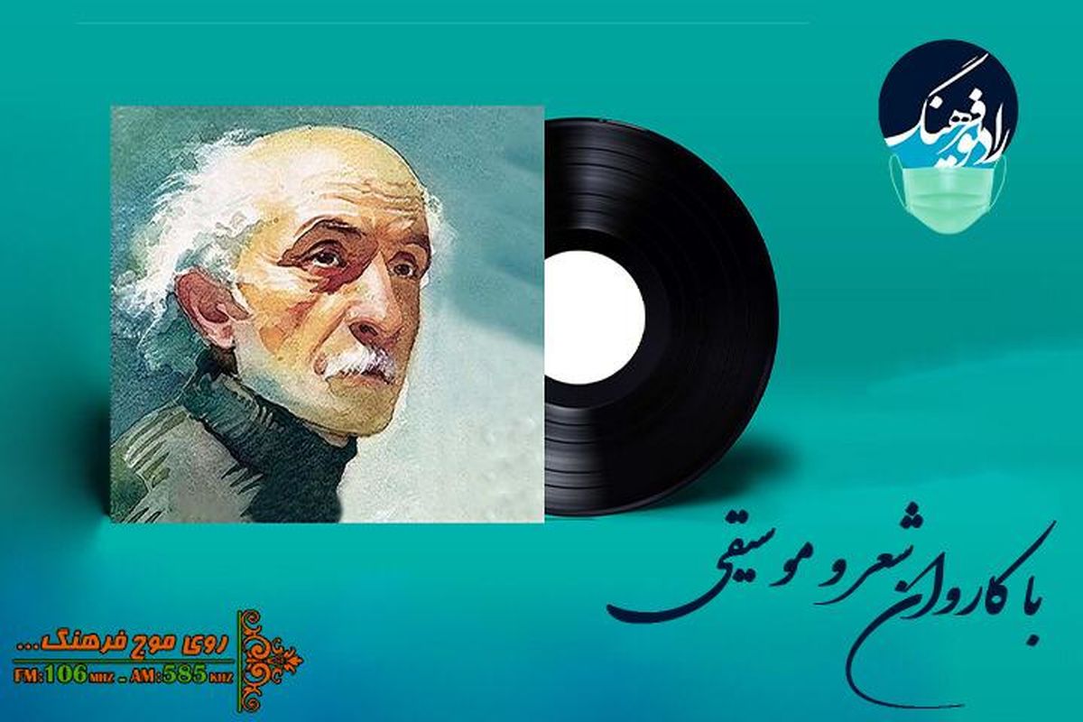 "فسانه" نیما یوشیج با کاروان شعر و موسیقی می آید