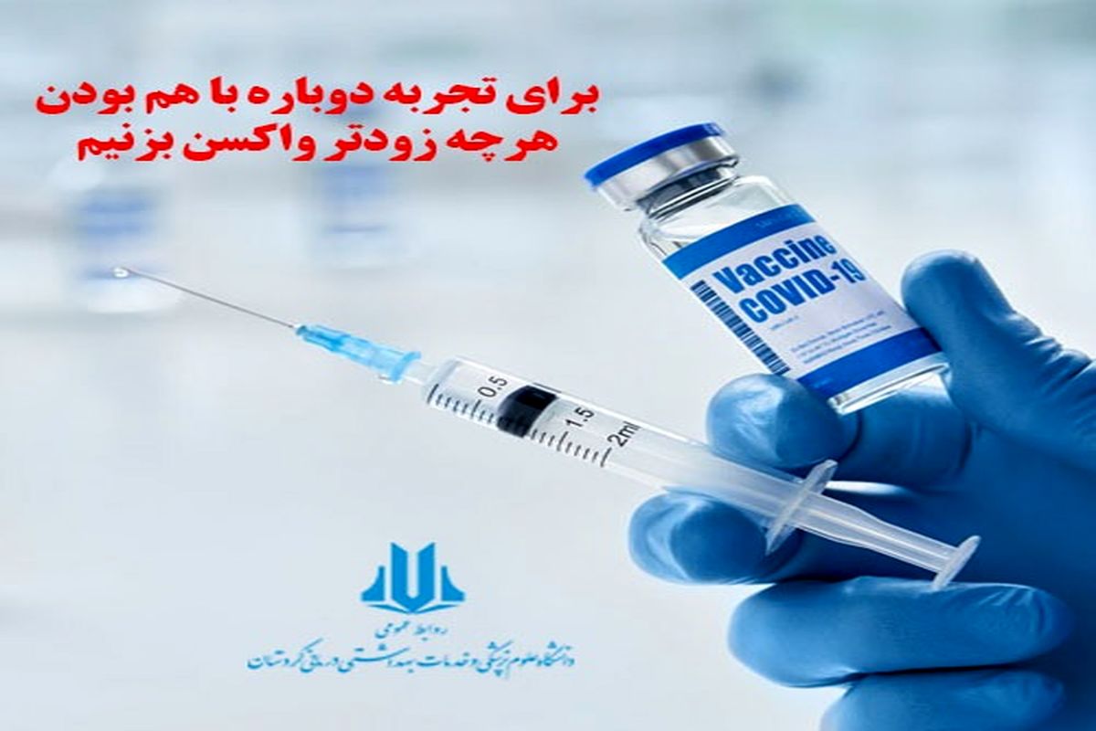 آخرین و جدیدترین آمار کرونایی استان کردستان تا ۳۰ آبان ۱۴۰۰