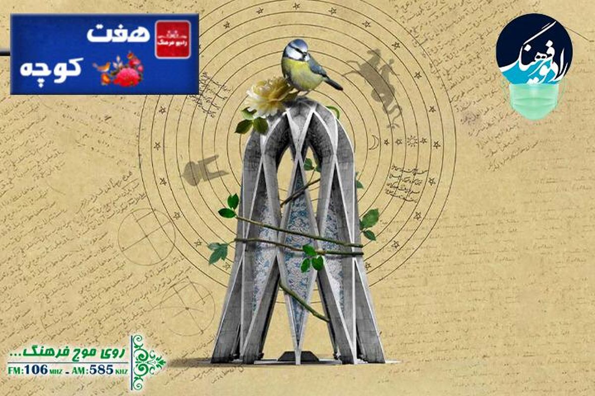 "هفت کوچه" امروز به  یاد حکیم عمرخیام روی آنتن می رود