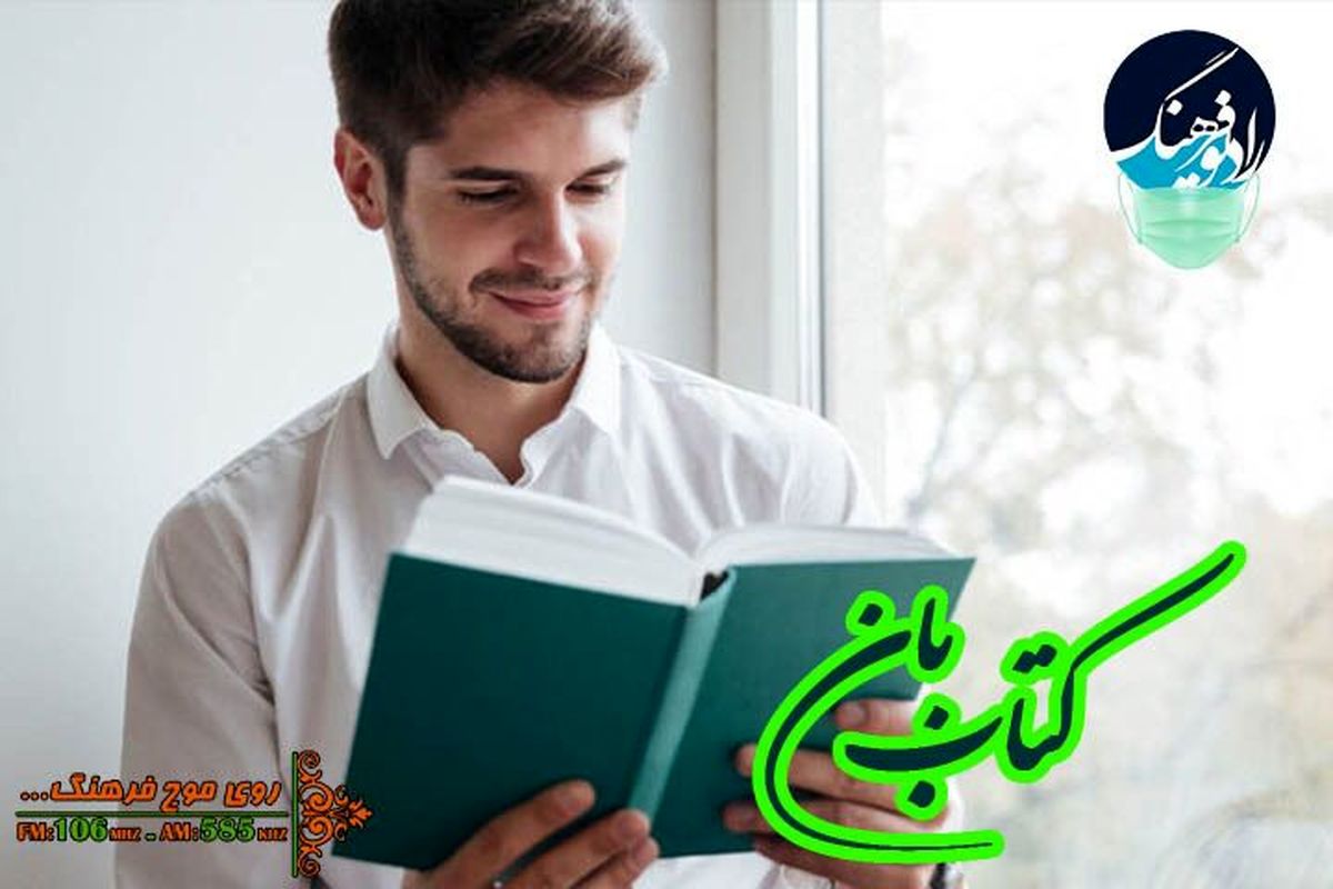 نگاهی به  افسانه‌ هایی که به کتاب خوانی کمک می کنند در  «کتاب بان»