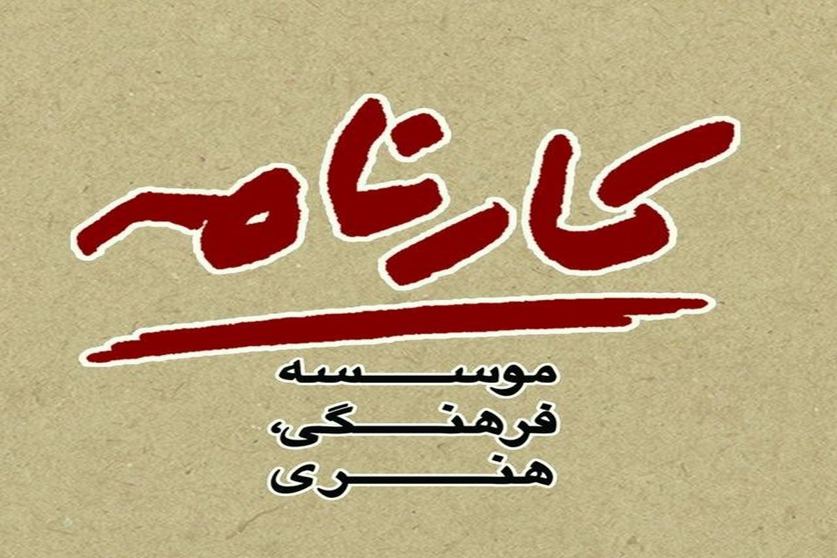 اطلاعیه موسسه کارنامه درباره حواشی «قهرمان» و حمایت از کارگردان «دو سر برد، دو سر باخت»