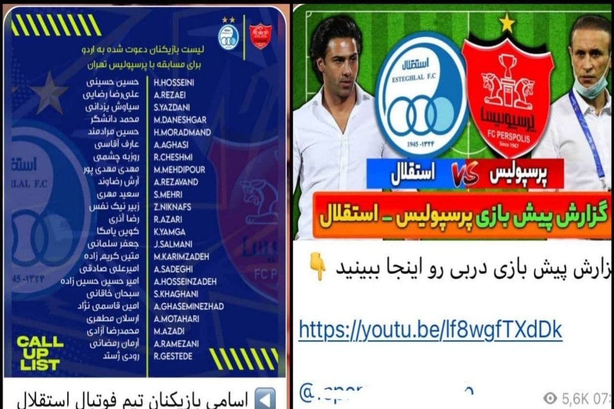 حاشیه در رسانه‌های رسمی استقلال و پرسپولیس؛ جنگ ستارگان!