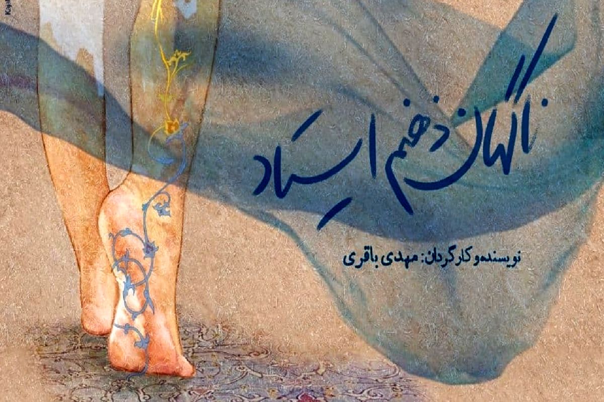 «ناگهان ذهنم ایستاد» در راه جشنواره سینماحقیقت/ رونمایی پوستر