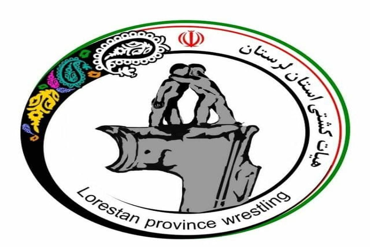 کشتی لرستان و معجزه  دستان  خالی