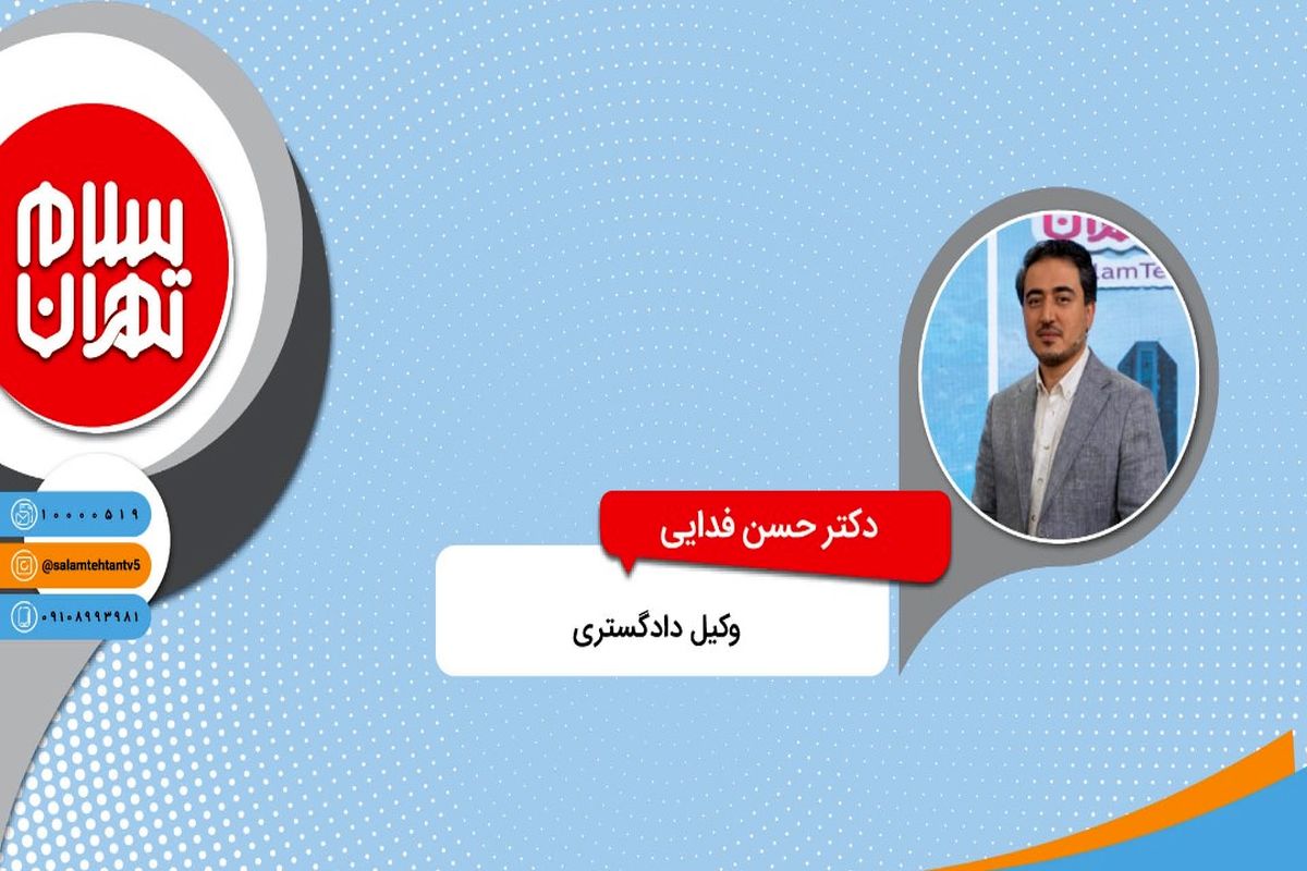 حق‌الزحمه داور توسط دادگاه تعیین می‌شود