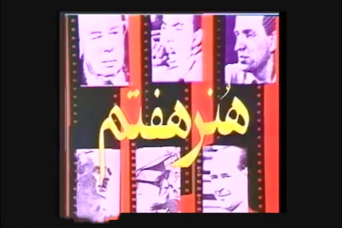 معرفی «هنر هفتم» و فیلمسازان برجسته سینما