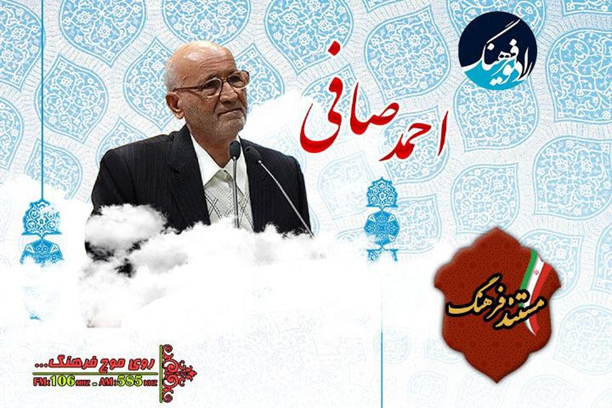 زندگی حرفه ای « احمدصافی» مستند شد