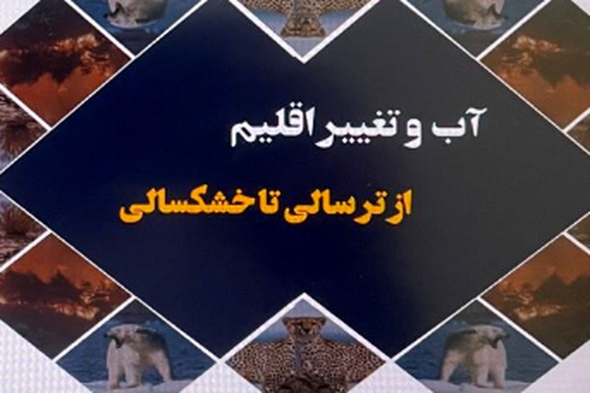 اولین وبینار آموزشی طرح گسترش سواد آبی در استان قزوین در سال تحصیلی ۱۴۰۱-۱۴۰۰ برگزار شد.