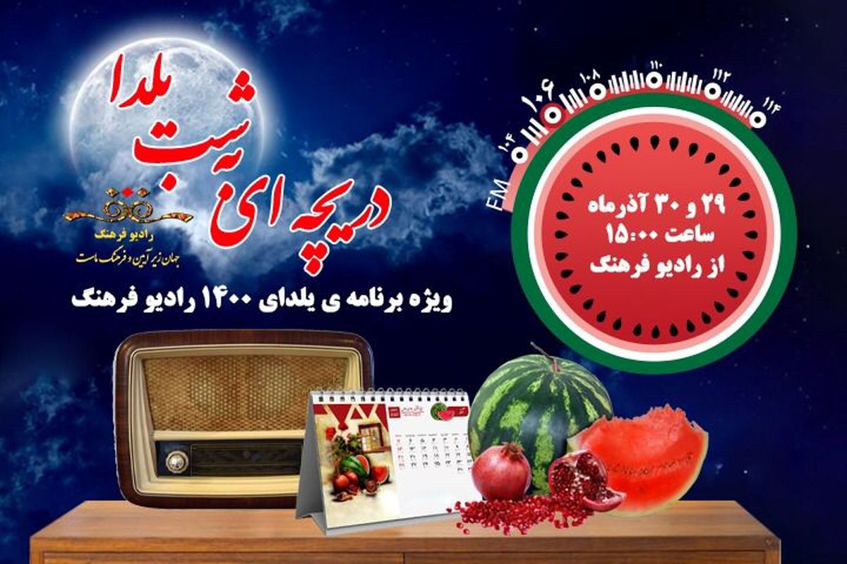 نگاهی به یلدا در ادبیات فارسی با دریچه ای به شب یلدا