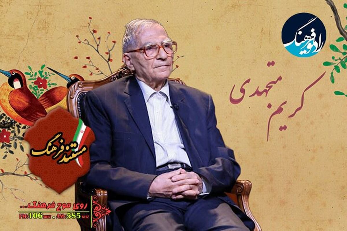 مستند پرتره کریم مجتهدی در «مستند فرهنگ»