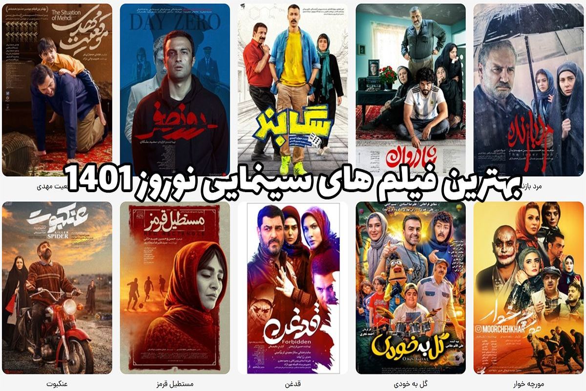 بهترین فیلم های سینمایی نوروز ۱۴۰۱