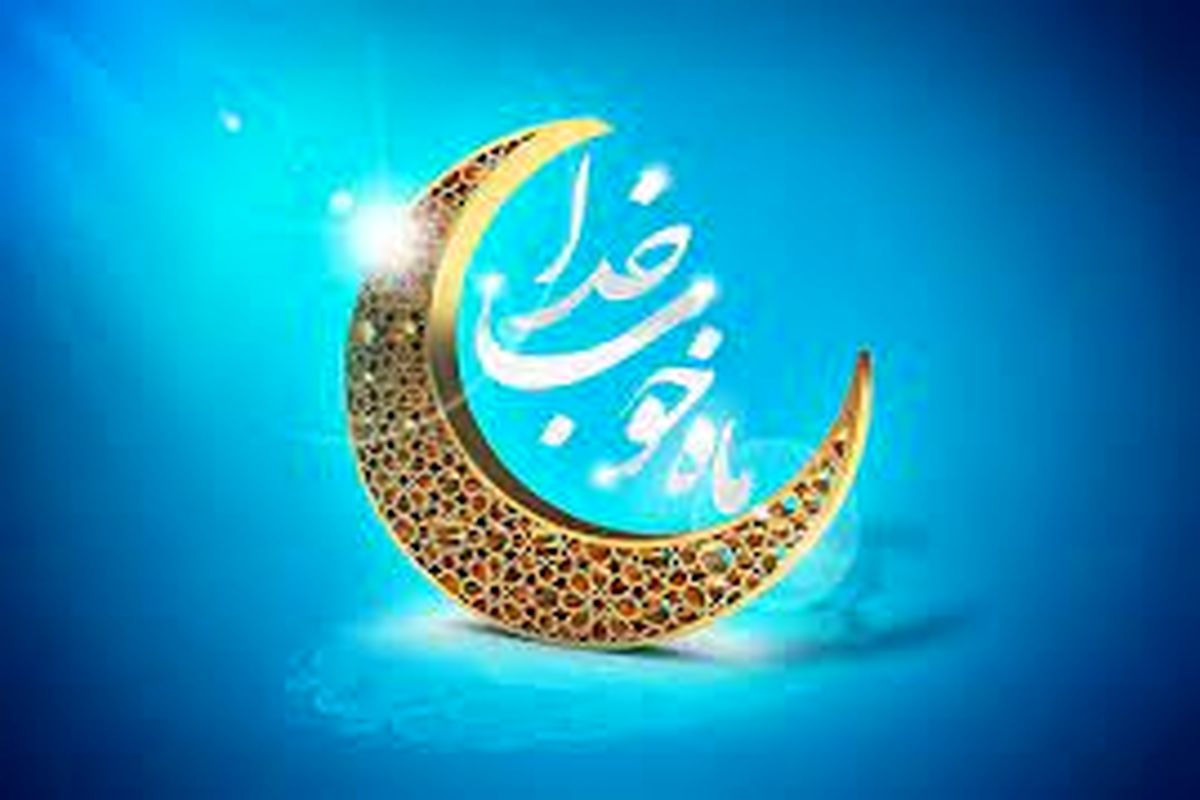 آیین و رسوم ماه رمضان در خراسان جنوبی قبل از کرونا