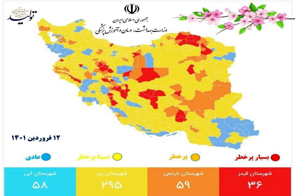 رنگ بندی جدید کرونا در شهرهای کهگیلویه و بویراحمد