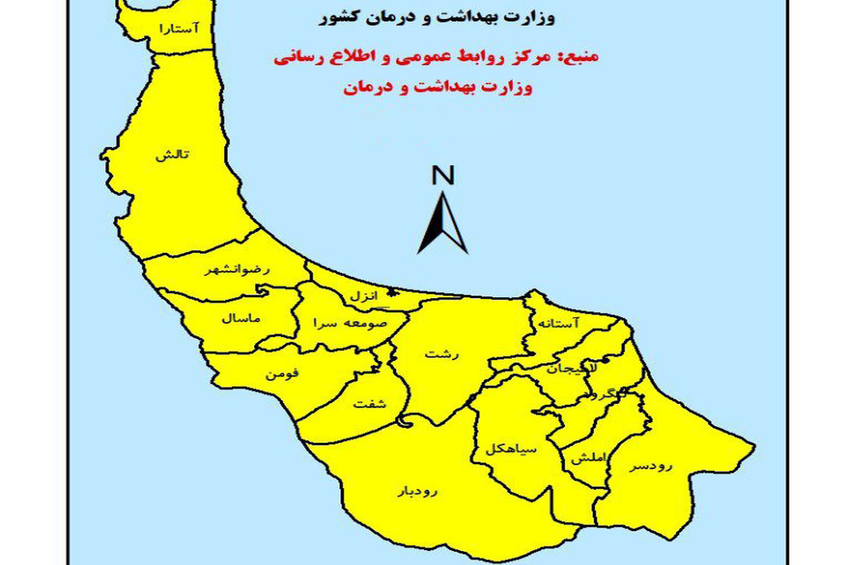 جدیدترین رنگ بندی کرونایی شهرهای استان گیلان ۱۴ فروردین ۱۴۰۱