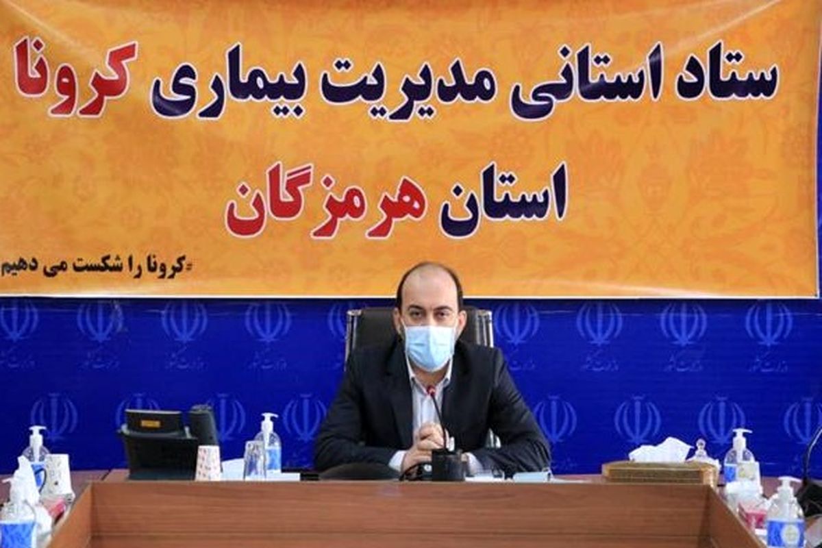 استاندار هرمزگان: فرمانداران بر بازگشایی مدارس و دانشگاه‌ها نظارت جدی داشته باشند